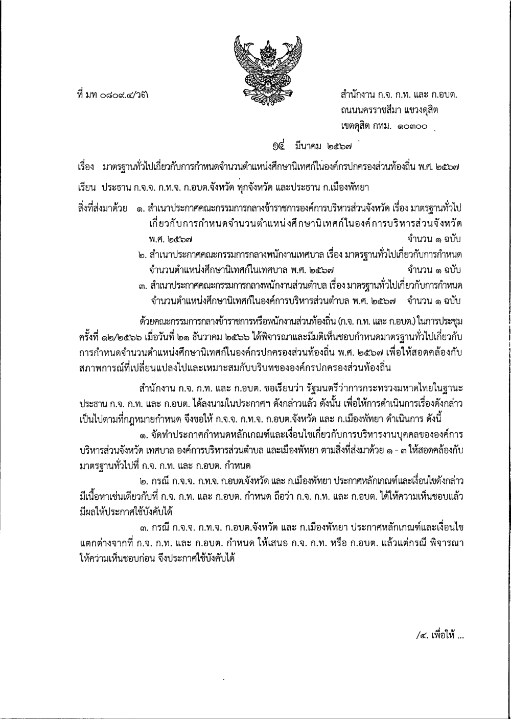 ข่าวประชาสัมพันธ์