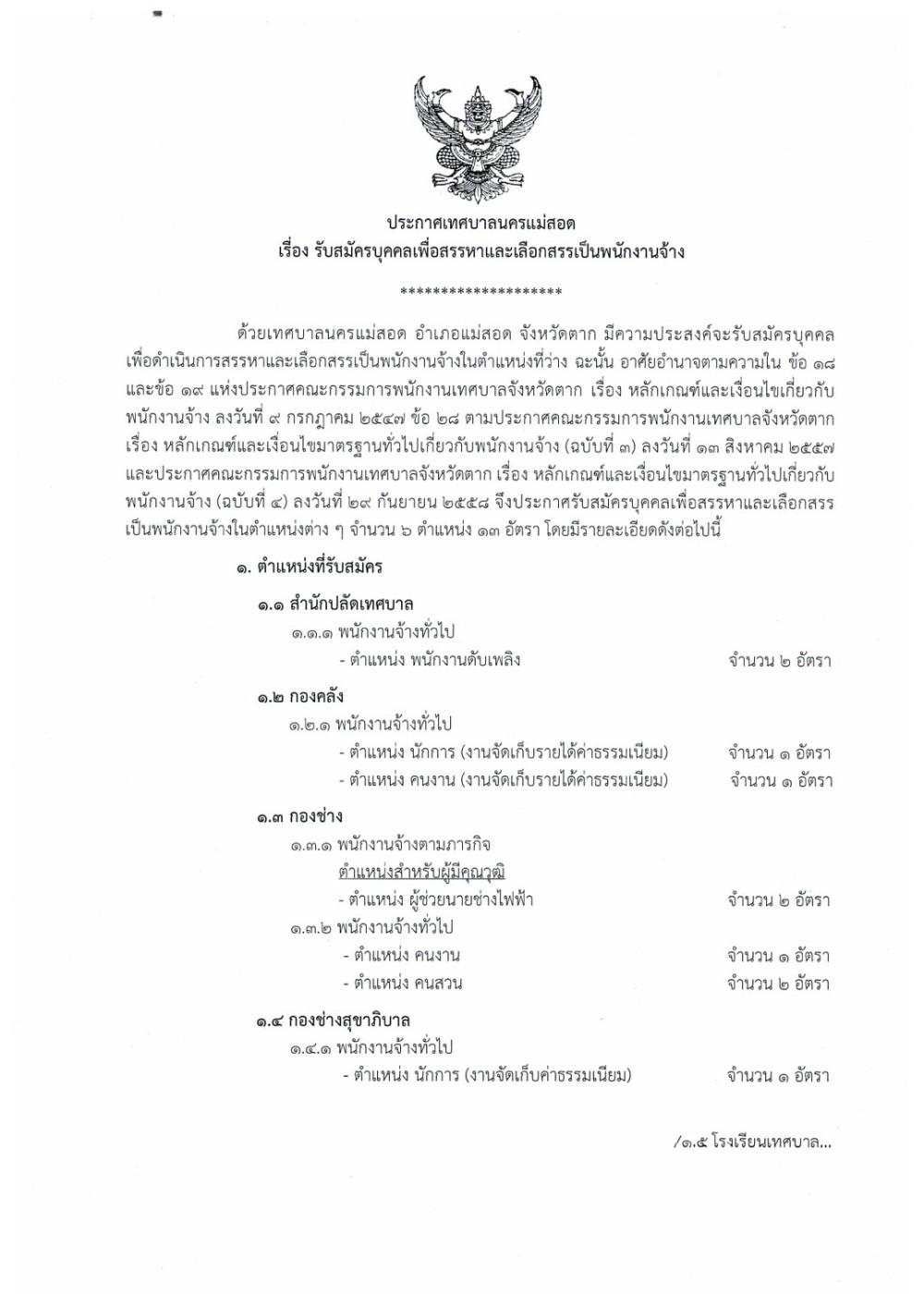 ข่าวประชาสัมพันธ์