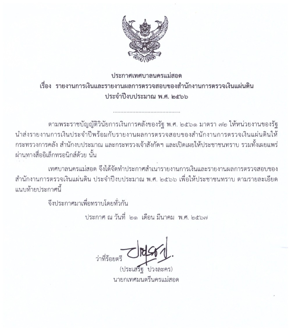 ข่าวประชาสัมพันธ์