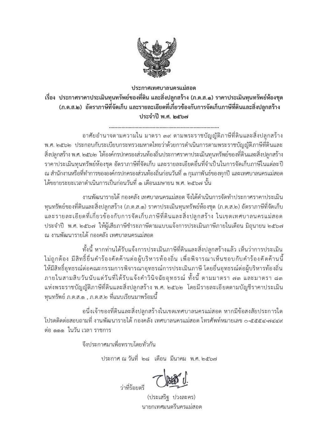 ข่าวประชาสัมพันธ์