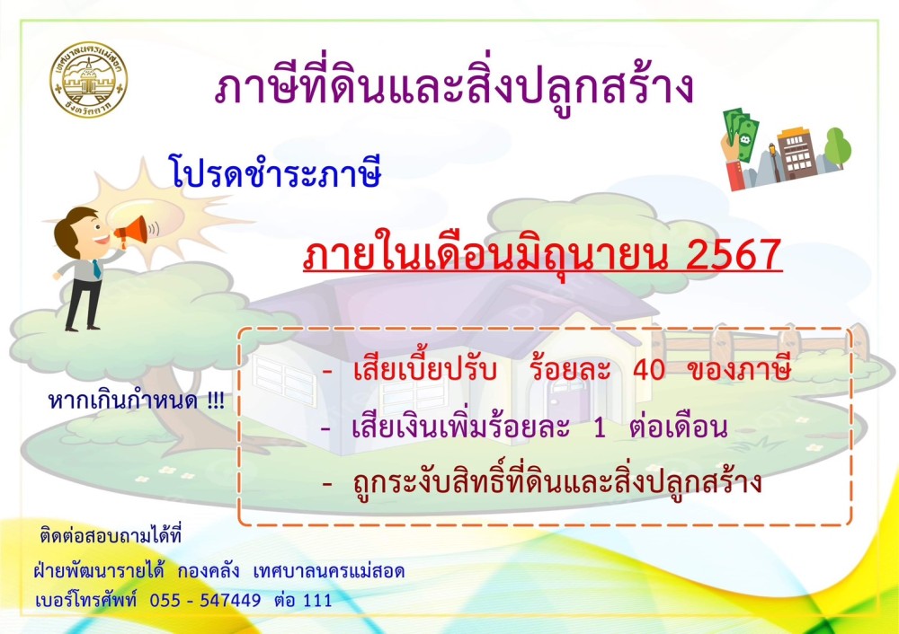 ข่าวประชาสัมพันธ์