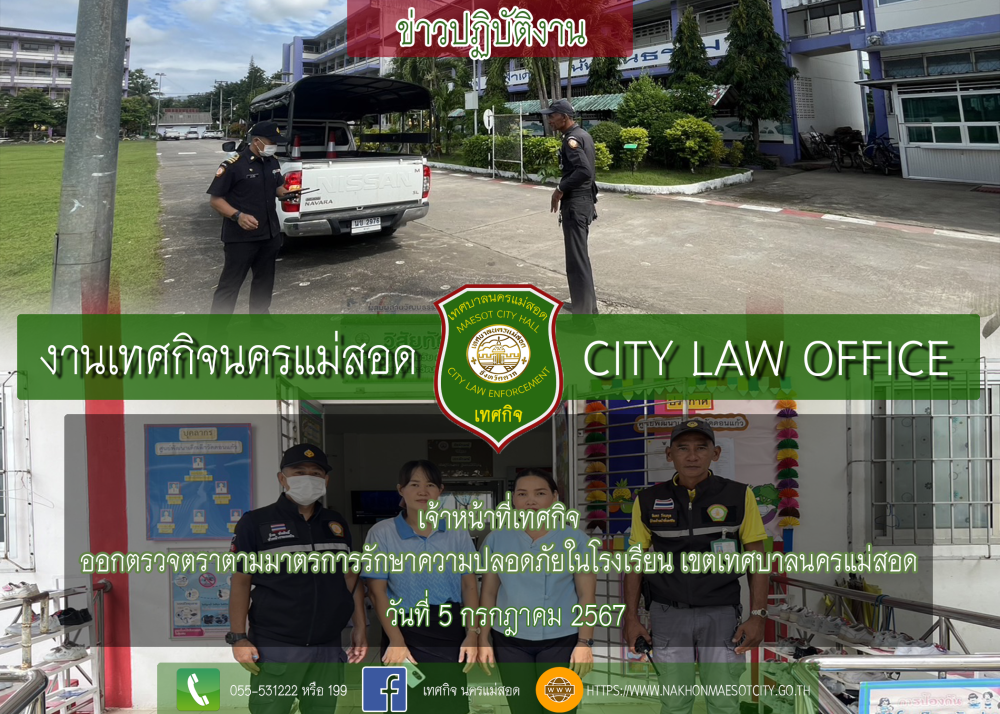 ข่าวงานเทศกิจ