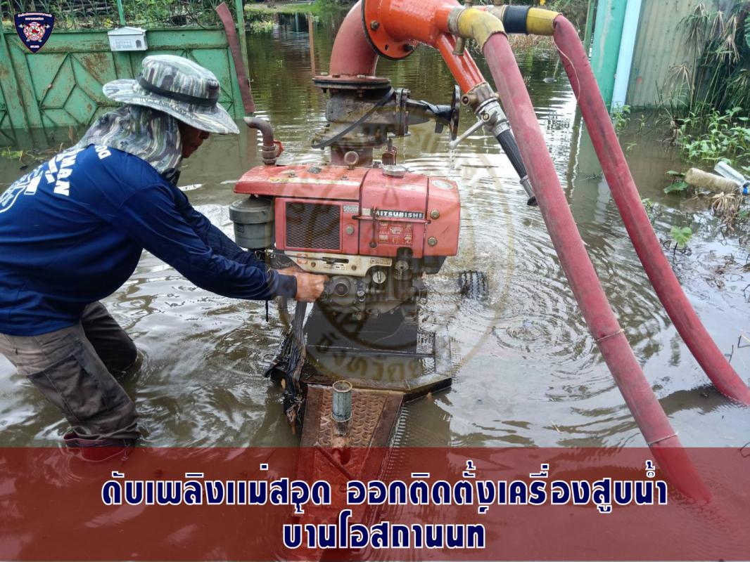 ข่าวดับเพลิงนครเเม่สอด