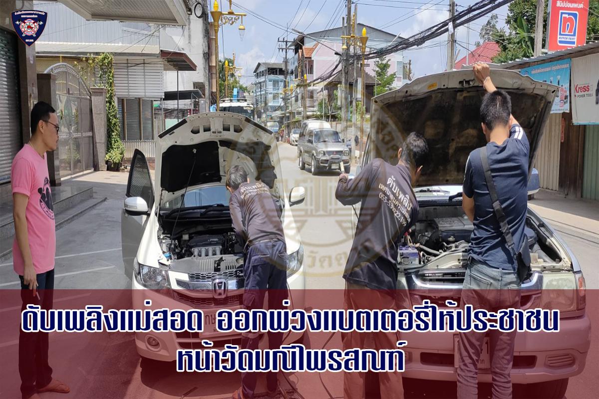 ข่าวดับเพลิงนครเเม่สอด
