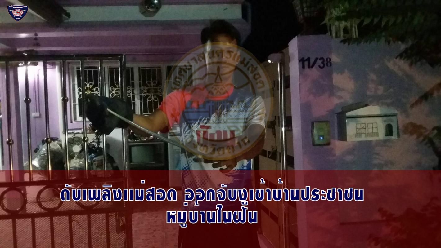 ข่าวดับเพลิงนครเเม่สอด
