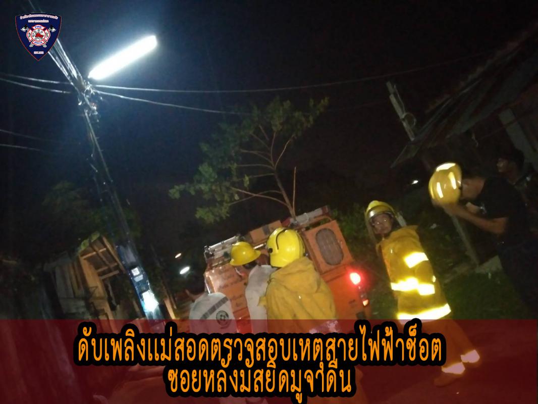 ข่าวดับเพลิงนครเเม่สอด