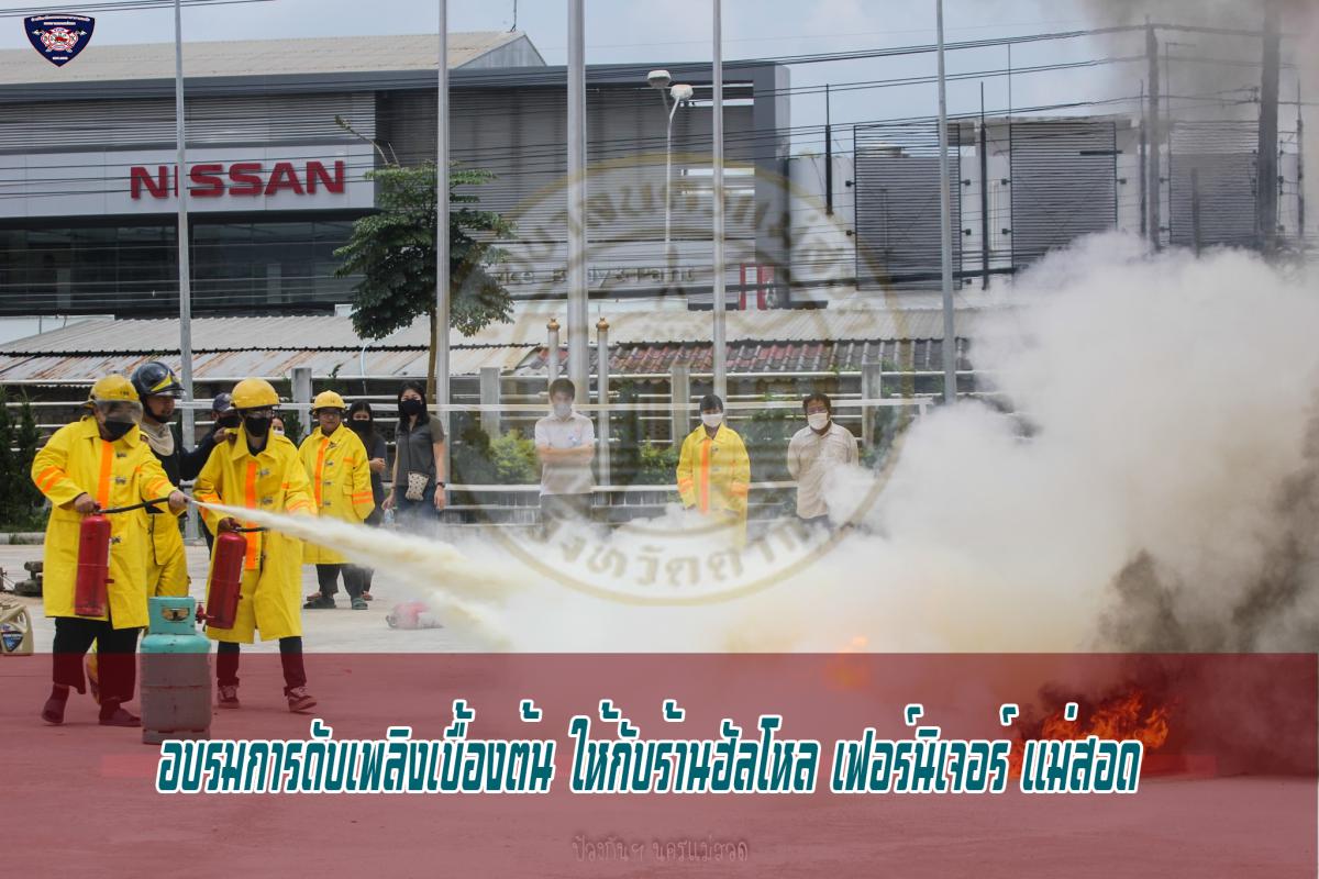 ข่าวดับเพลิงนครเเม่สอด