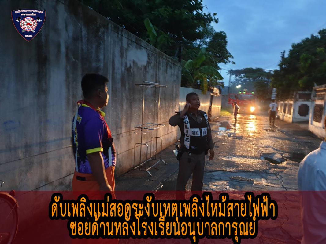 ข่าวดับเพลิงนครเเม่สอด