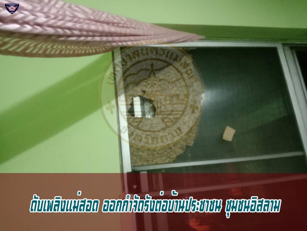 ข่าวดับเพลิงนครเเม่สอด