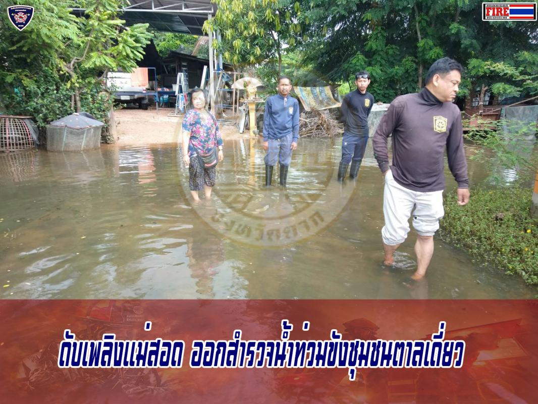 ข่าวดับเพลิงนครเเม่สอด