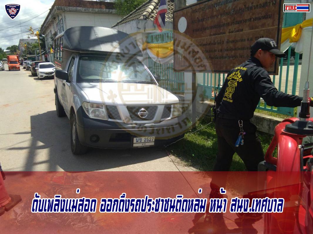 ข่าวดับเพลิงนครเเม่สอด