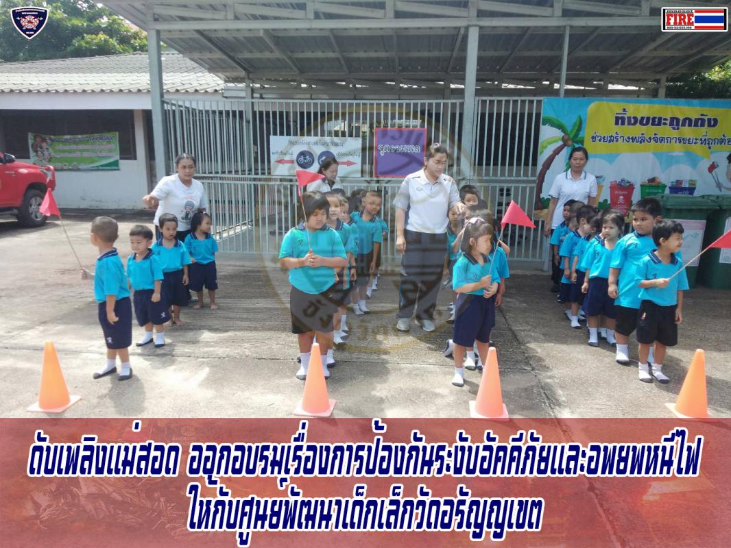 ข่าวดับเพลิงนครเเม่สอด