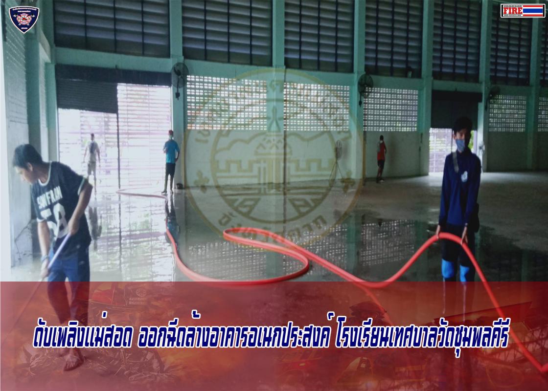 ข่าวดับเพลิงนครเเม่สอด