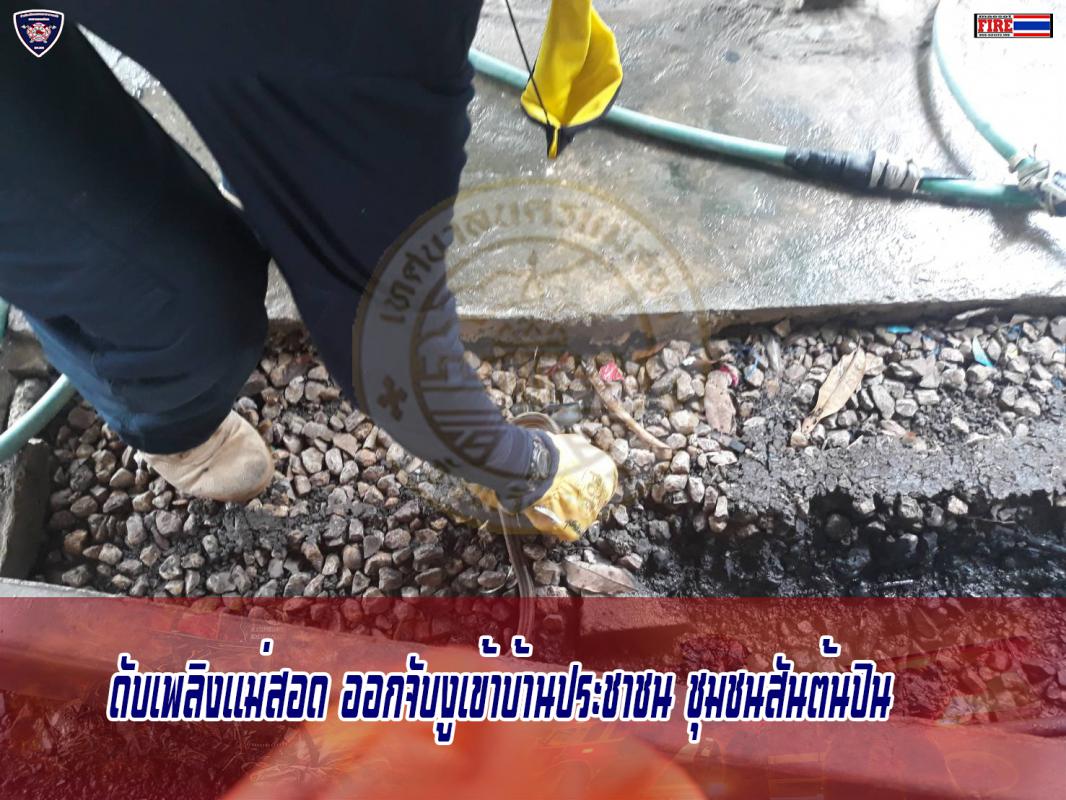 ข่าวดับเพลิงนครเเม่สอด