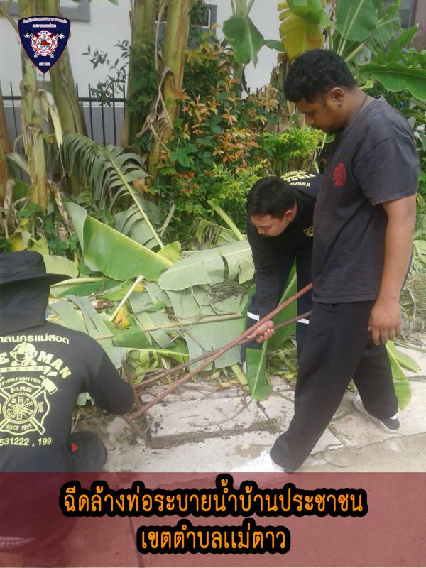 ข่าวดับเพลิงนครเเม่สอด
