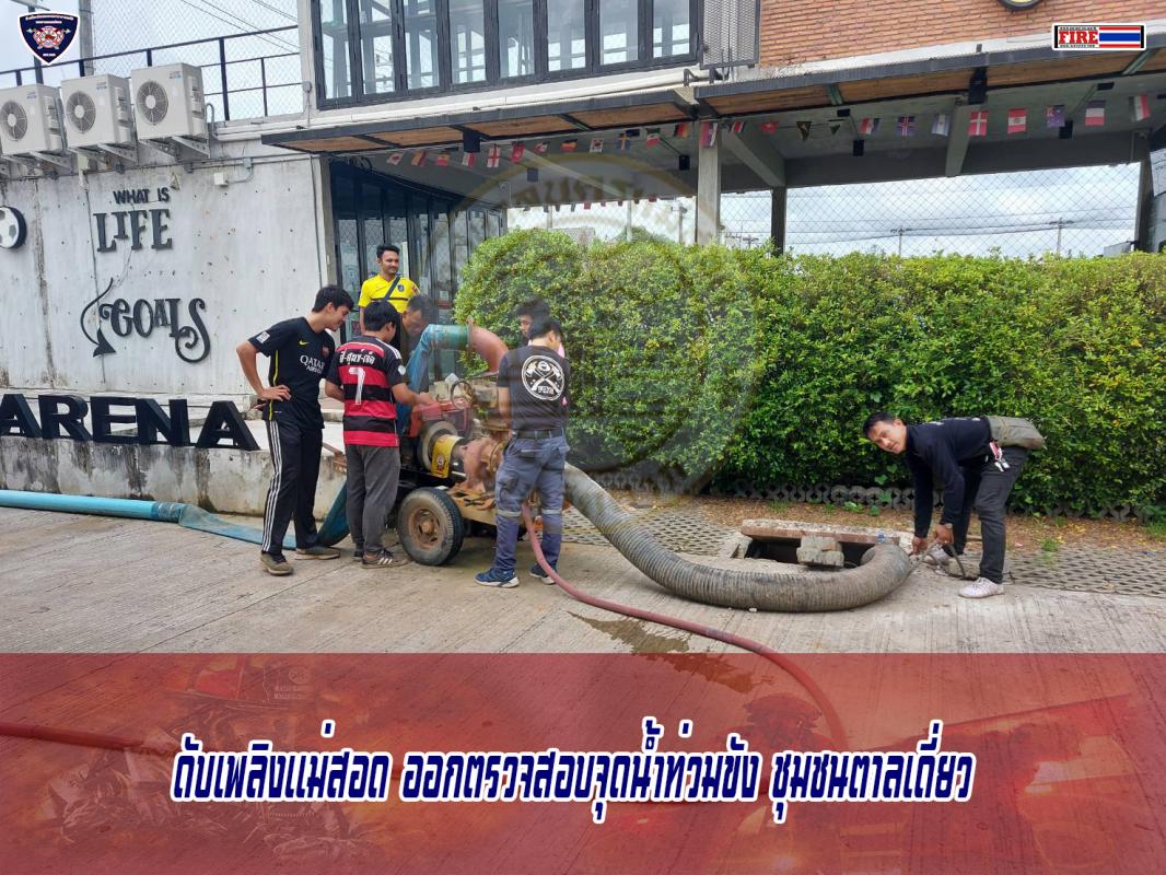 ข่าวดับเพลิงนครเเม่สอด