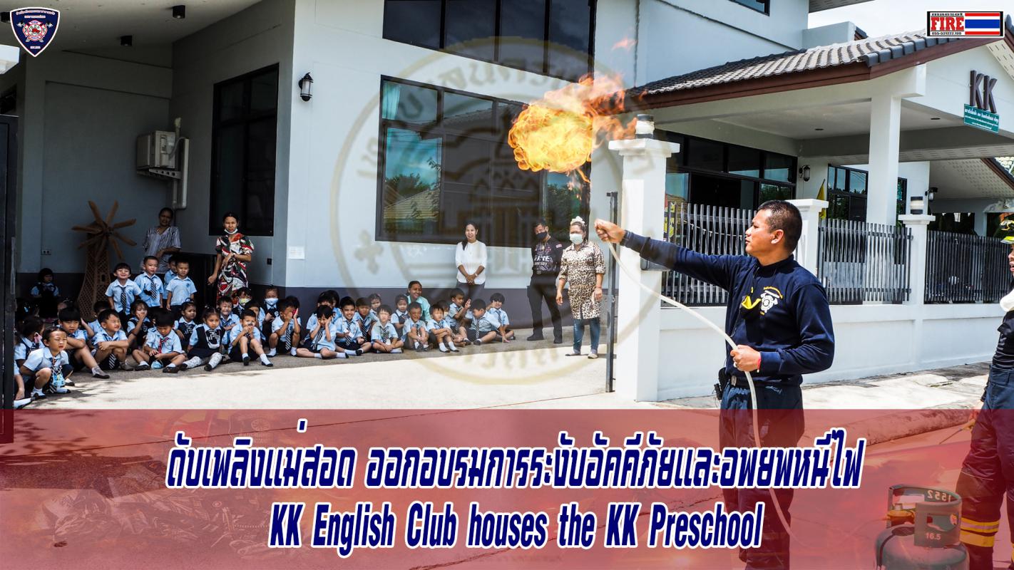 ข่าวดับเพลิงนครเเม่สอด