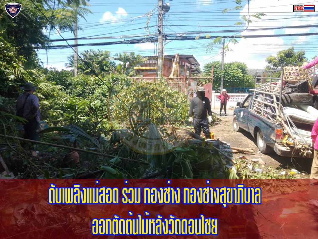 ข่าวดับเพลิงนครเเม่สอด