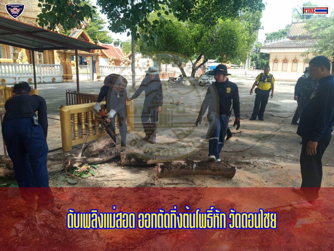 ข่าวดับเพลิงนครเเม่สอด