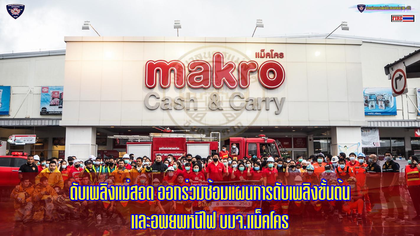 ข่าวดับเพลิงนครเเม่สอด