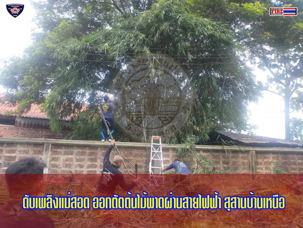 ข่าวดับเพลิงนครเเม่สอด