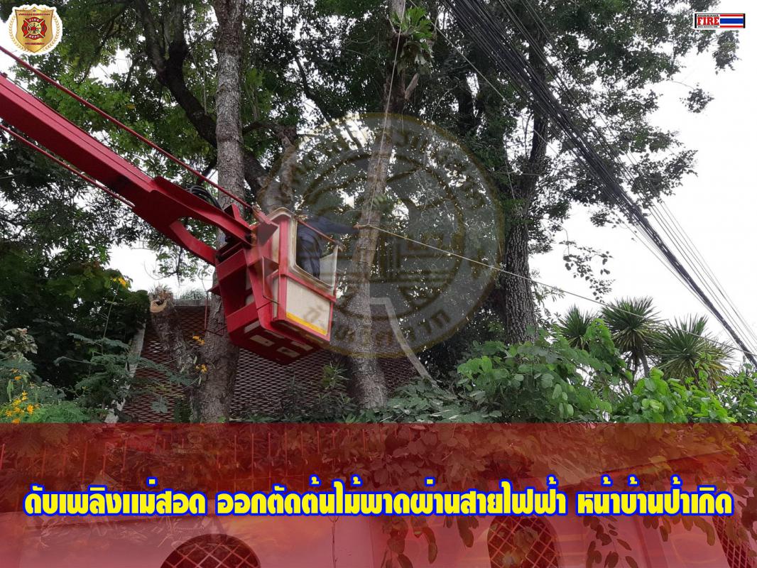 ข่าวดับเพลิงนครเเม่สอด