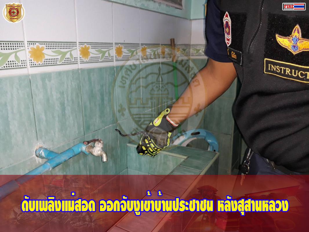 ข่าวดับเพลิงนครเเม่สอด