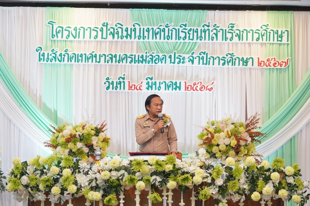 ข่าวประชาสัมพันธ์กองการศึกษา