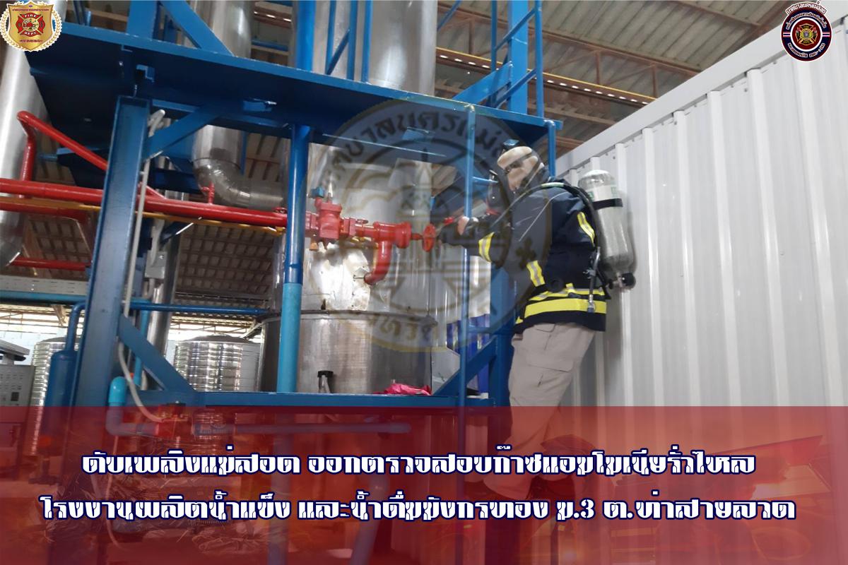 ข่าวดับเพลิงนครเเม่สอด