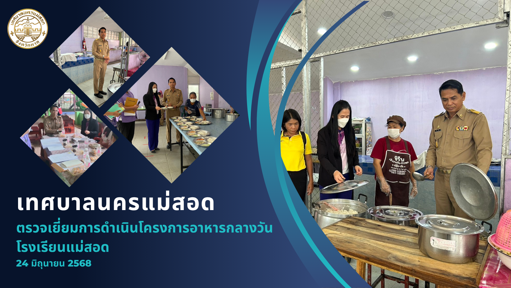 ข่าวประชาสัมพันธ์กองการศึกษา