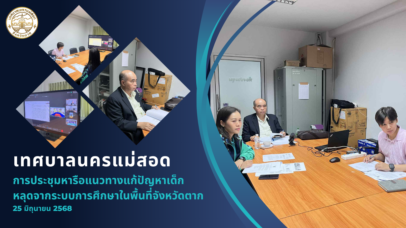 ข่าวประชาสัมพันธ์กองการศึกษา