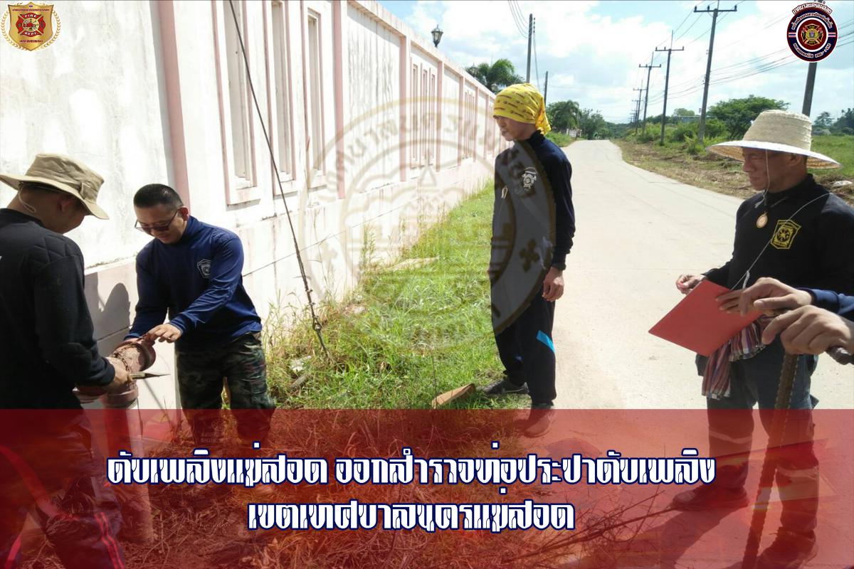 ข่าวดับเพลิงนครเเม่สอด