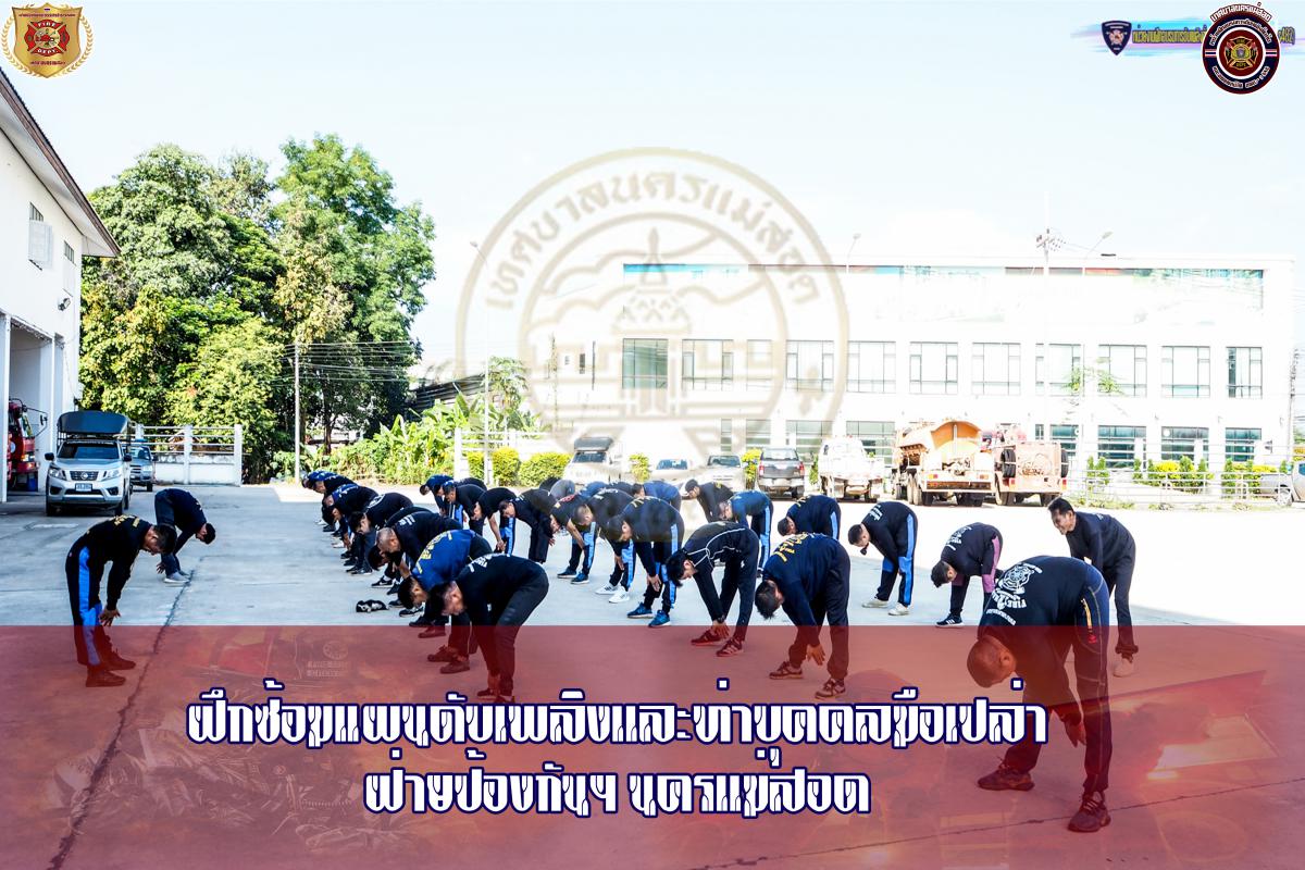 ข่าวดับเพลิงนครเเม่สอด