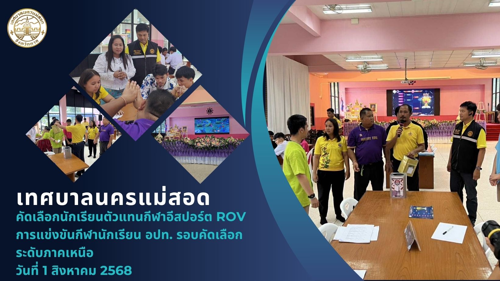 ข่าวประชาสัมพันธ์กองการศึกษา
