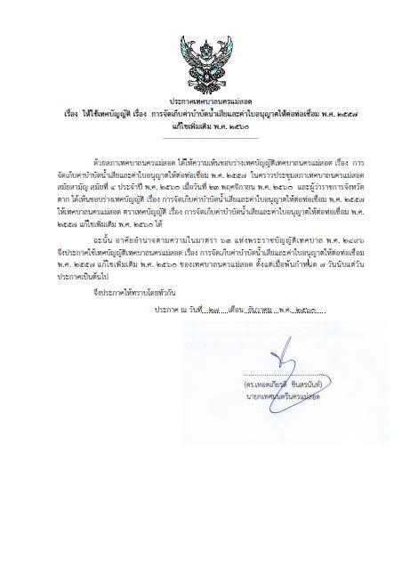 ประชาสัมพันธ์