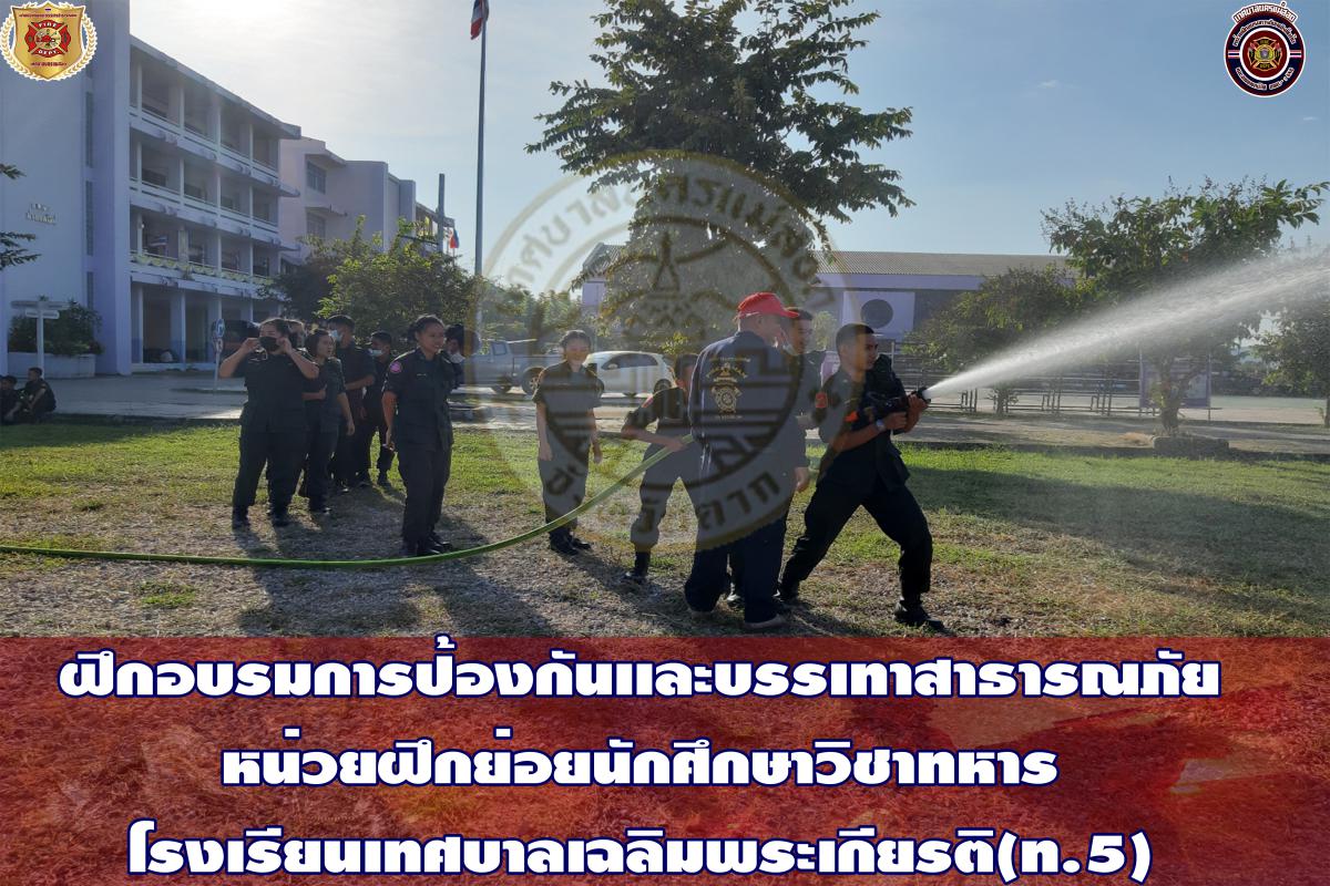 ข่าวดับเพลิงนครเเม่สอด