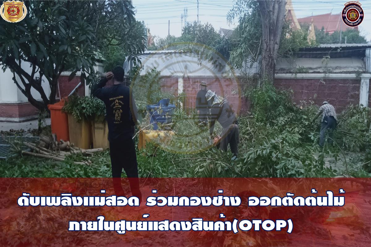 ข่าวดับเพลิงนครเเม่สอด