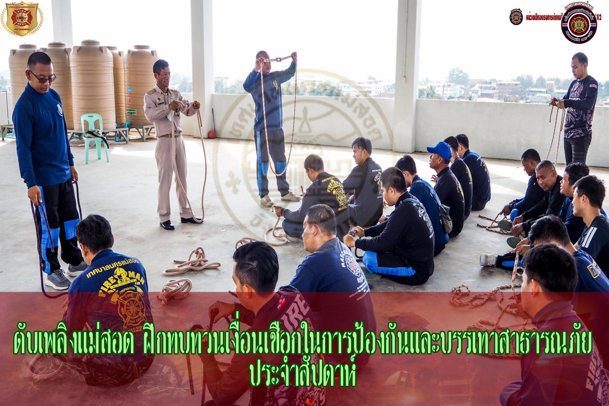 ข่าวดับเพลิงนครเเม่สอด
