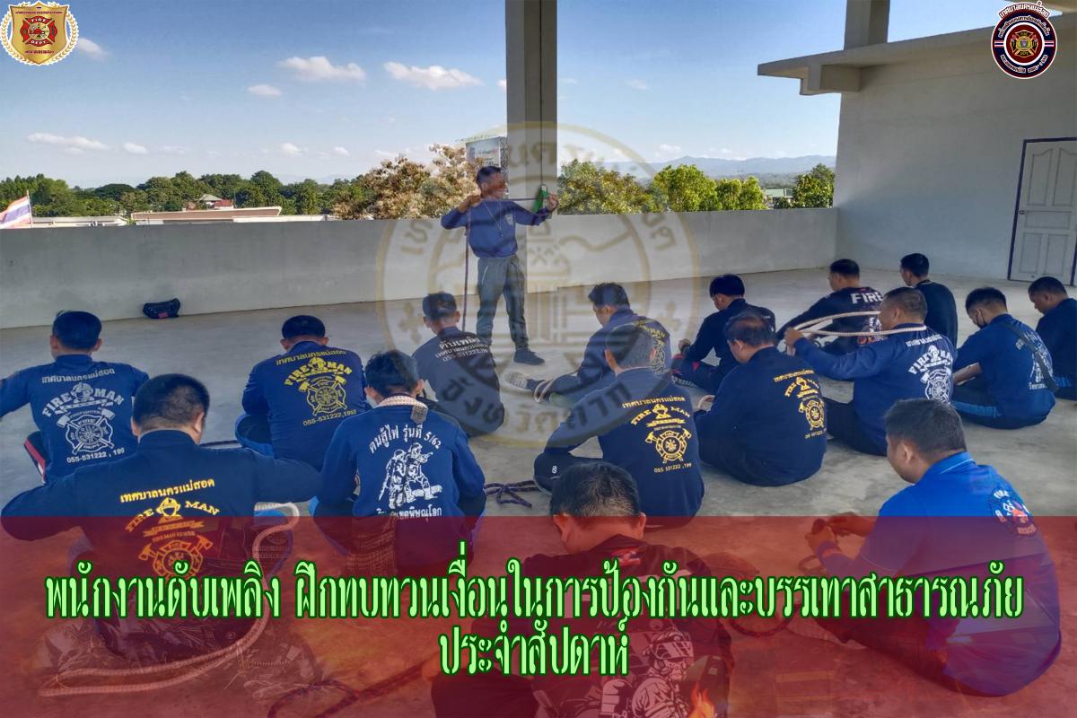ข่าวดับเพลิงนครเเม่สอด