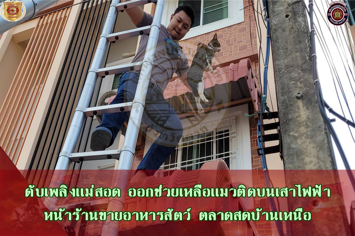ข่าวดับเพลิงนครเเม่สอด