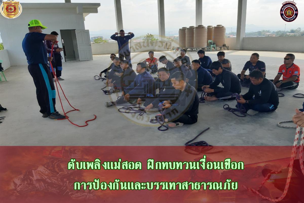 ข่าวดับเพลิงนครเเม่สอด