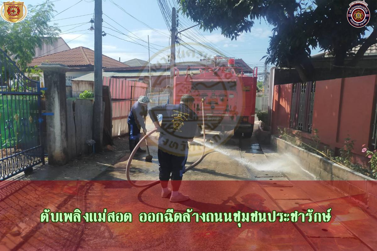 ข่าวดับเพลิงนครเเม่สอด