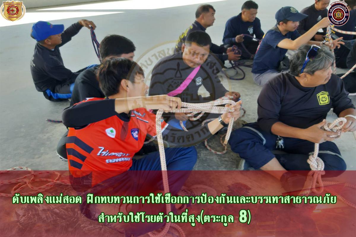 ข่าวดับเพลิงนครเเม่สอด