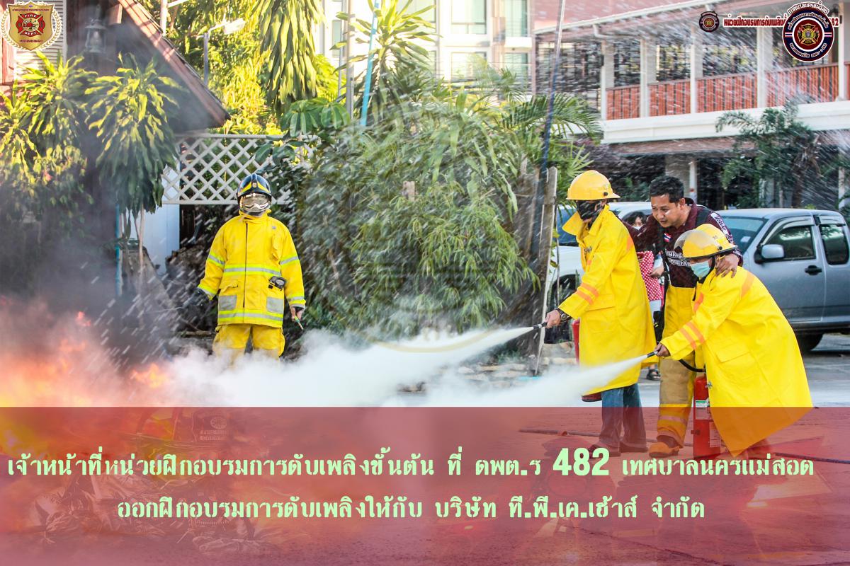ข่าวดับเพลิงนครเเม่สอด