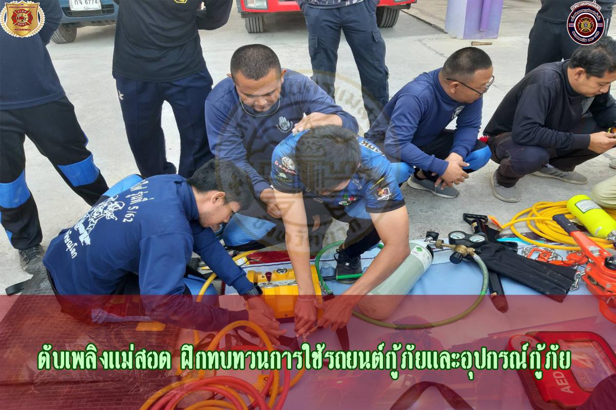 ข่าวดับเพลิงนครเเม่สอด