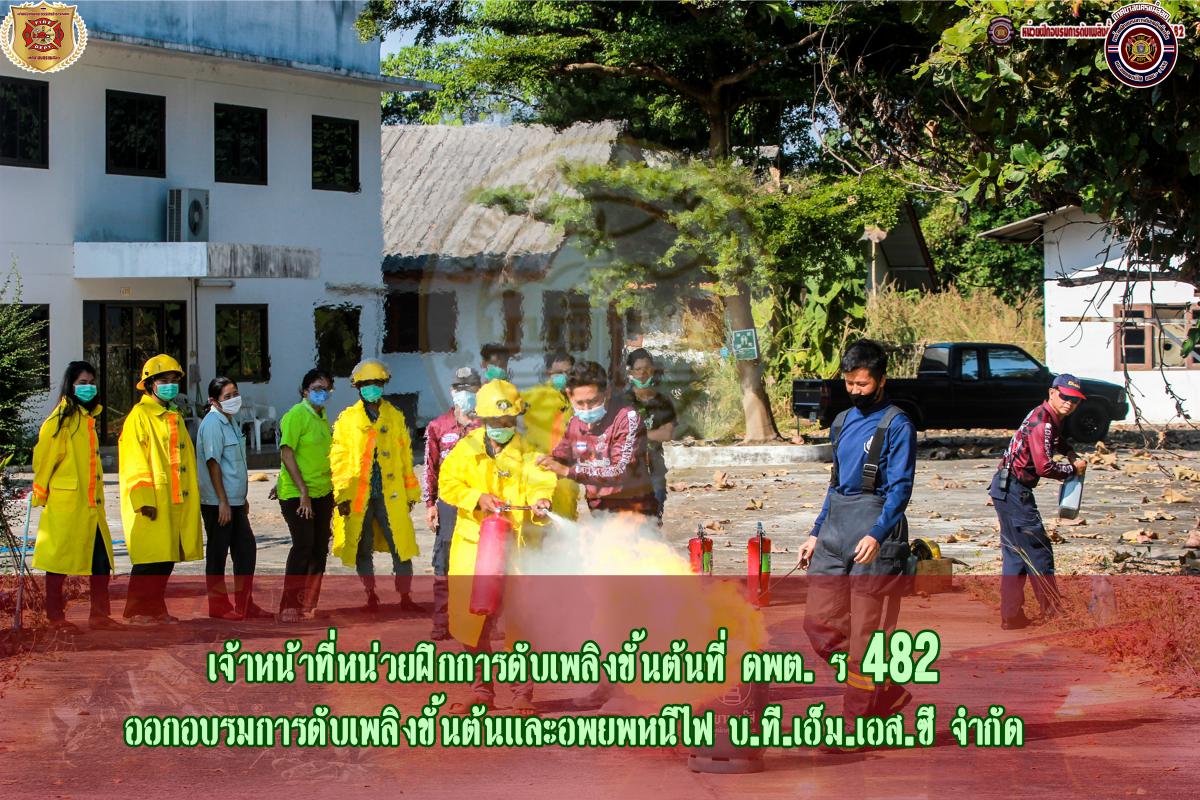 ข่าวดับเพลิงนครเเม่สอด