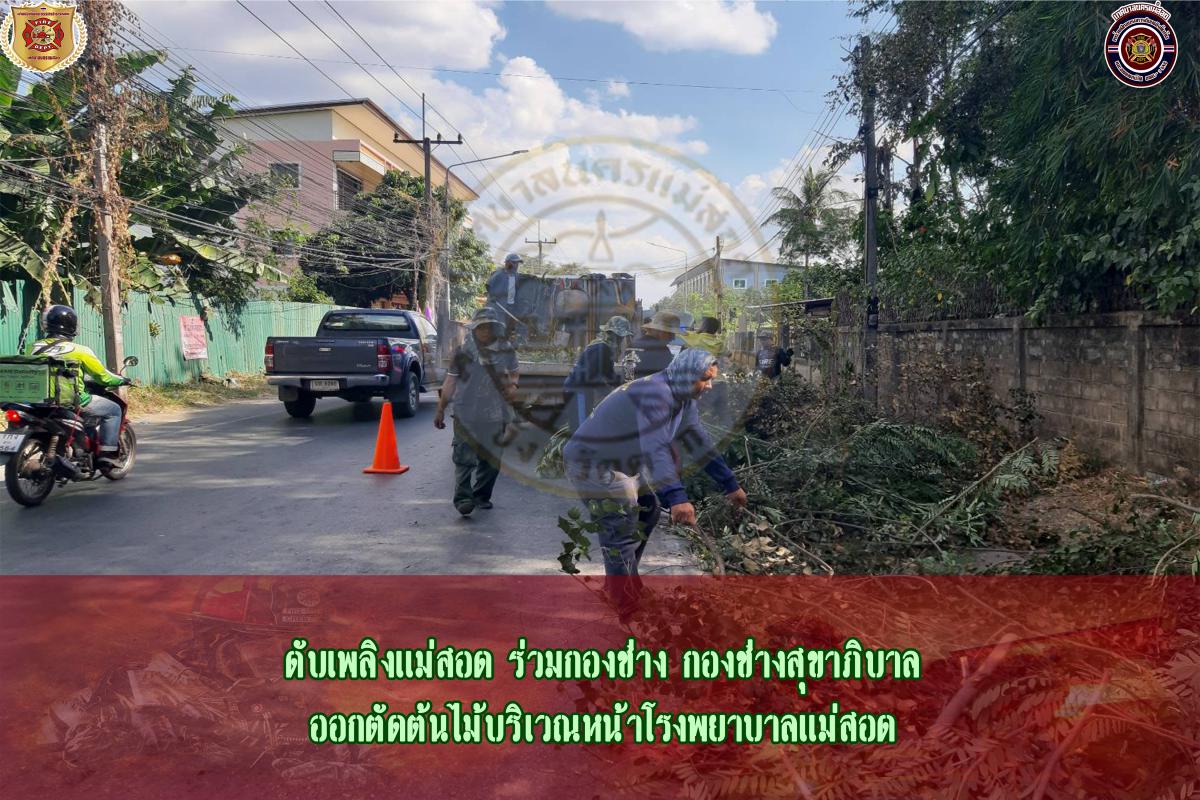 ข่าวดับเพลิงนครเเม่สอด