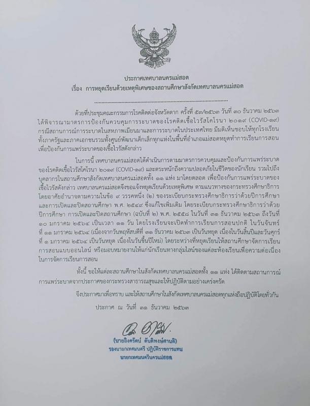 ข่าวประชาสัมพันธ์กองการศึกษา