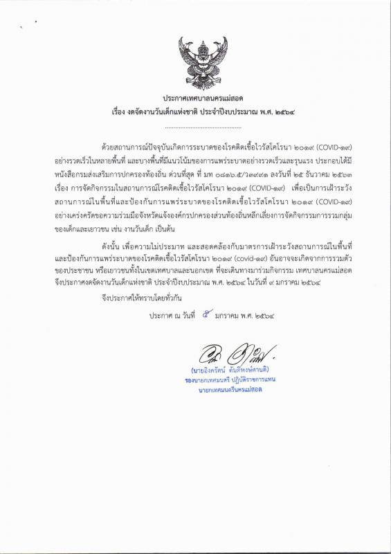 ข่าวประชาสัมพันธ์กองการศึกษา