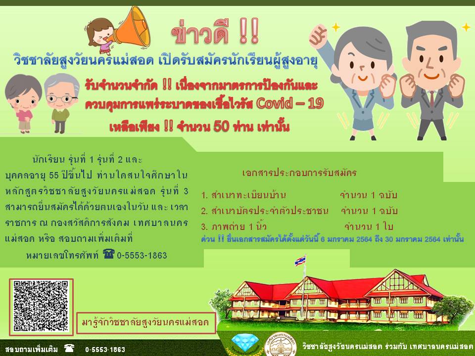 ข่าวสารกองสวัสดิการสังคม